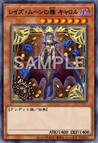 レイズ・ムーンの雅 キャロル