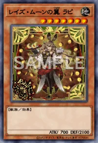 レイズ・ムーンの翼 ラピ