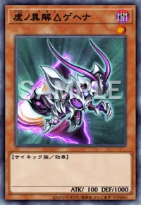 虚ノ異解△ゲヘナ