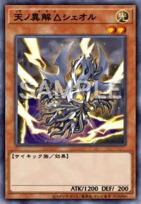 天ノ異解△シェオル