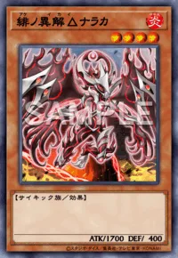 緋ノ異解△ナラカ