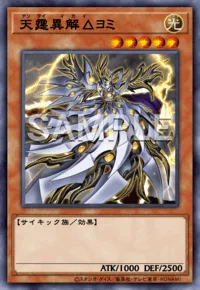 天霆異解△ヨミ