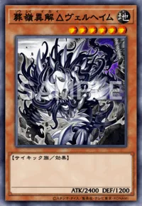 葬嶺異解△ヴェルヘイム
