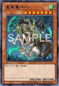 星辰竜パーン
