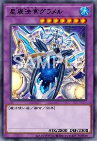 星辰法宮グラメル