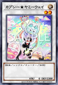 カプシー★ヤミーウェイ