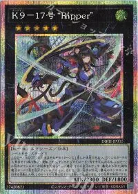K9-17号 “Ripper”
