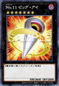 No.11 ビッグ・アイ