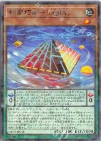 糾罪巧α’-「orgIA」