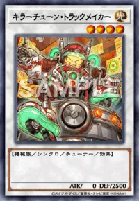 キラーチューン・トラックメイカー
