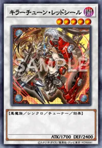 キラーチューン・レッドシール