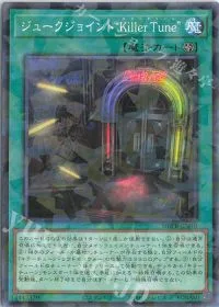 ジュークジョイント“Killer Tune”