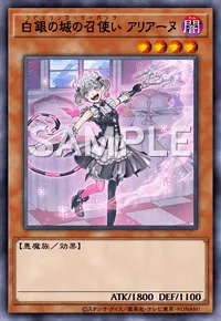 白銀の城の召使い アリアーヌ
