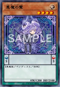 悪魔の聲