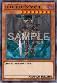 D-HERO ドグマガイ