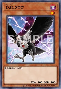 D.D.クロウ