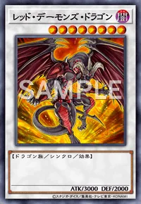 レッド・デーモンズ・ドラゴン