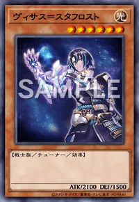 ヴィサス=スタフロスト