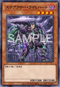 スケアクロー・ライヒハート
