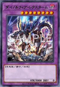 ダイノルフィア・レクスターム
