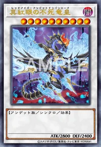 真紅眼の不死竜皇