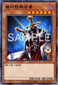 絶対防御将軍
