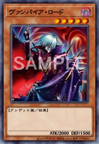 ヴァンパイア・ロード