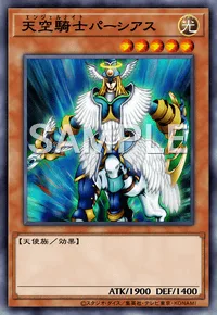 天空騎士パーシアス
