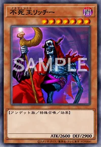不死王リッチー
