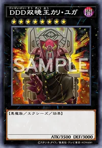 DDD双暁王カリ・ユガ