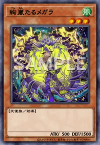 絢嵐たるメガラ