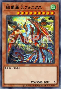 絢嵐豪火フォニクス