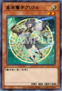 星辰響手プリクル