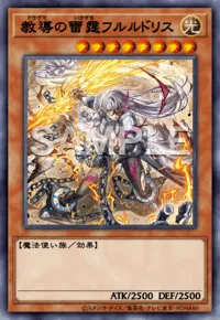 教導の雷霆フルルドリス