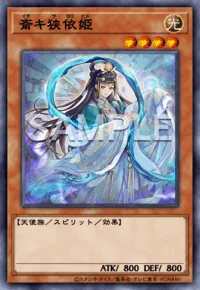 斎キ狭依姫