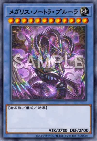 メガリス・ノートラ・プルーラ