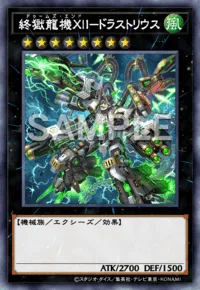 終獄龍機XII-ドラストリウス