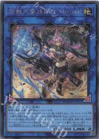 鉄獣式撃滅兵装“Mouser”