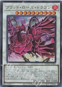 ブラッド・ローズ・ドラゴン