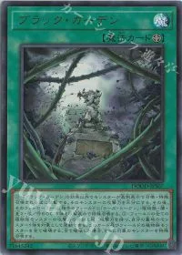 ブラック・ガーデン