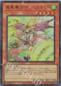 真竜導士マジェスティM