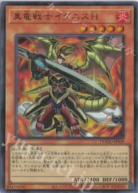 真竜戦士イグニスH
