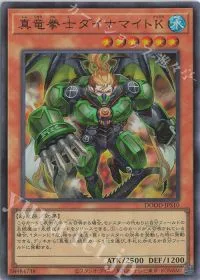 真竜拳士ダイナマイトK