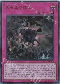 真竜皇の復活