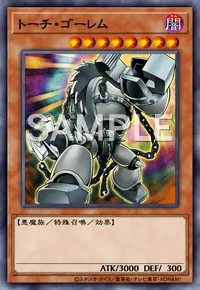 トーチ・ゴーレム
