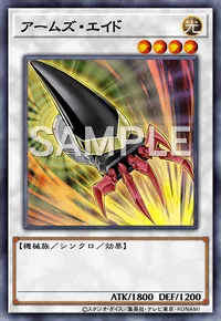 アームズ・エイド