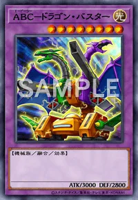 ABC-ドラゴン・バスター