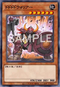 ドドドドウォリアー