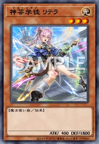 神芸学徒 リテラ