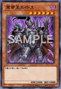 冥帝王エイドス
